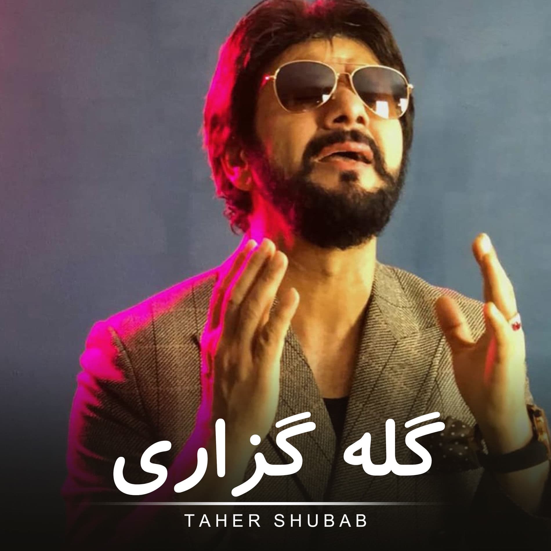 Cover art for “Gela Gozari” by Taher Shubab